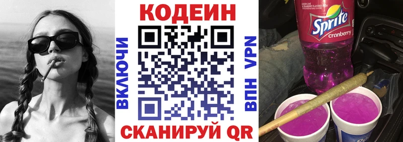 хочу   mega ТОР  Кодеин Purple Drank  Ачхой-Мартан 