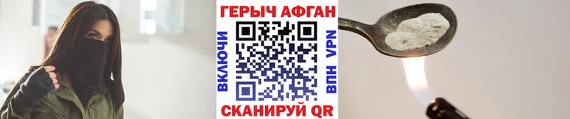 Героин хмурый  Ачхой-Мартан 